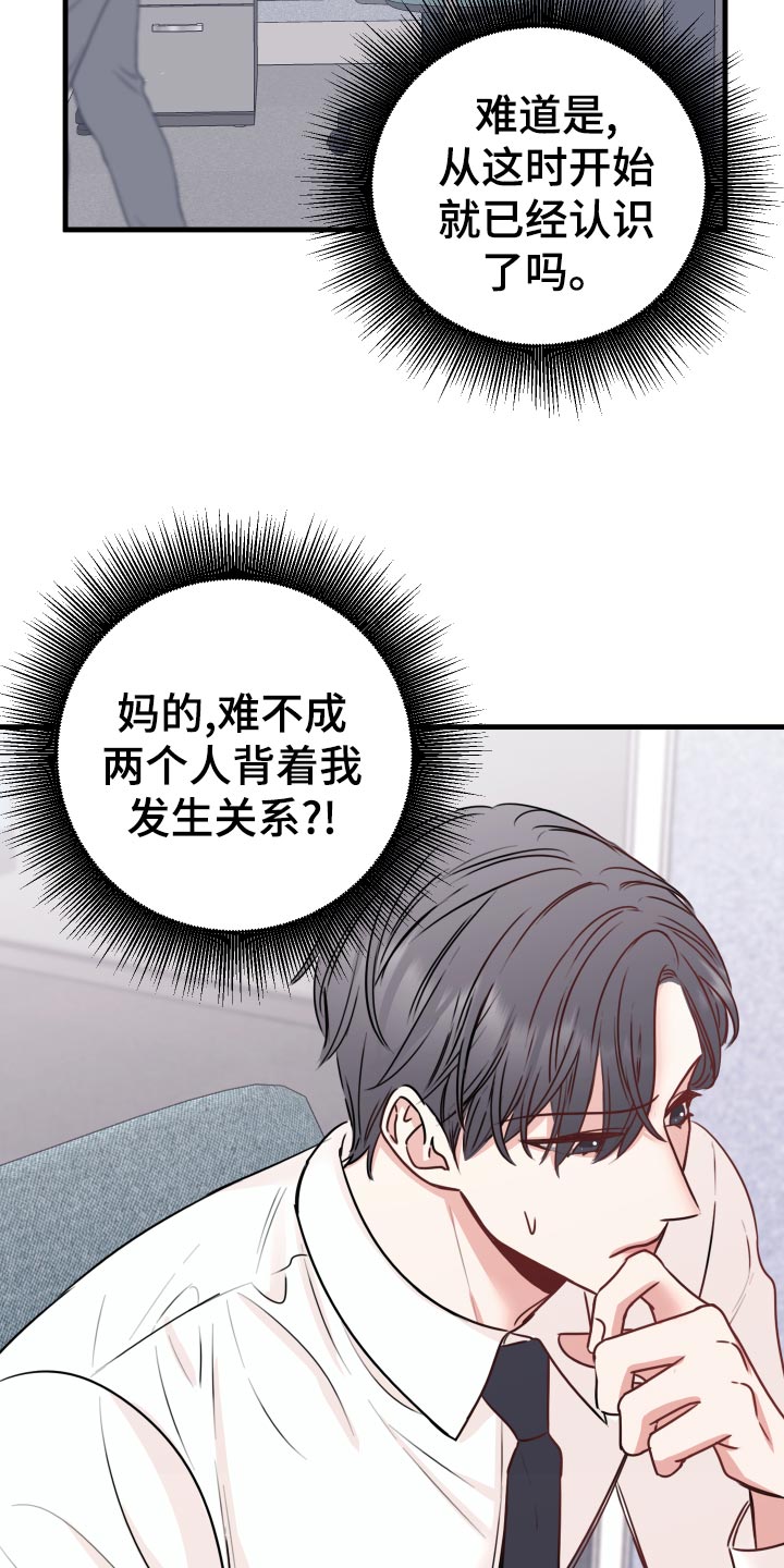 复仇恋情漫画,第26章：烦恼3图