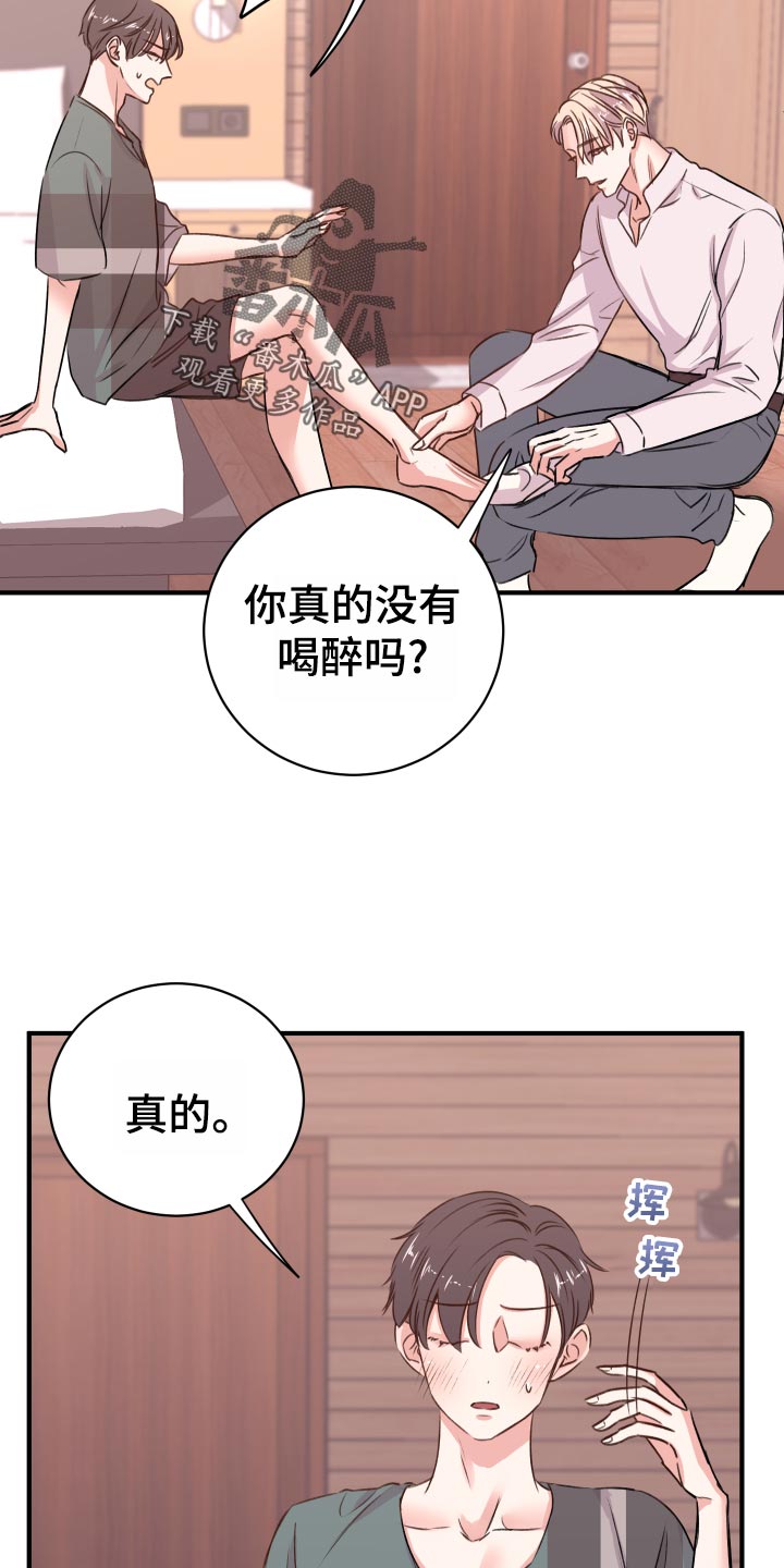 复仇恋情漫画,第20章：担心4图