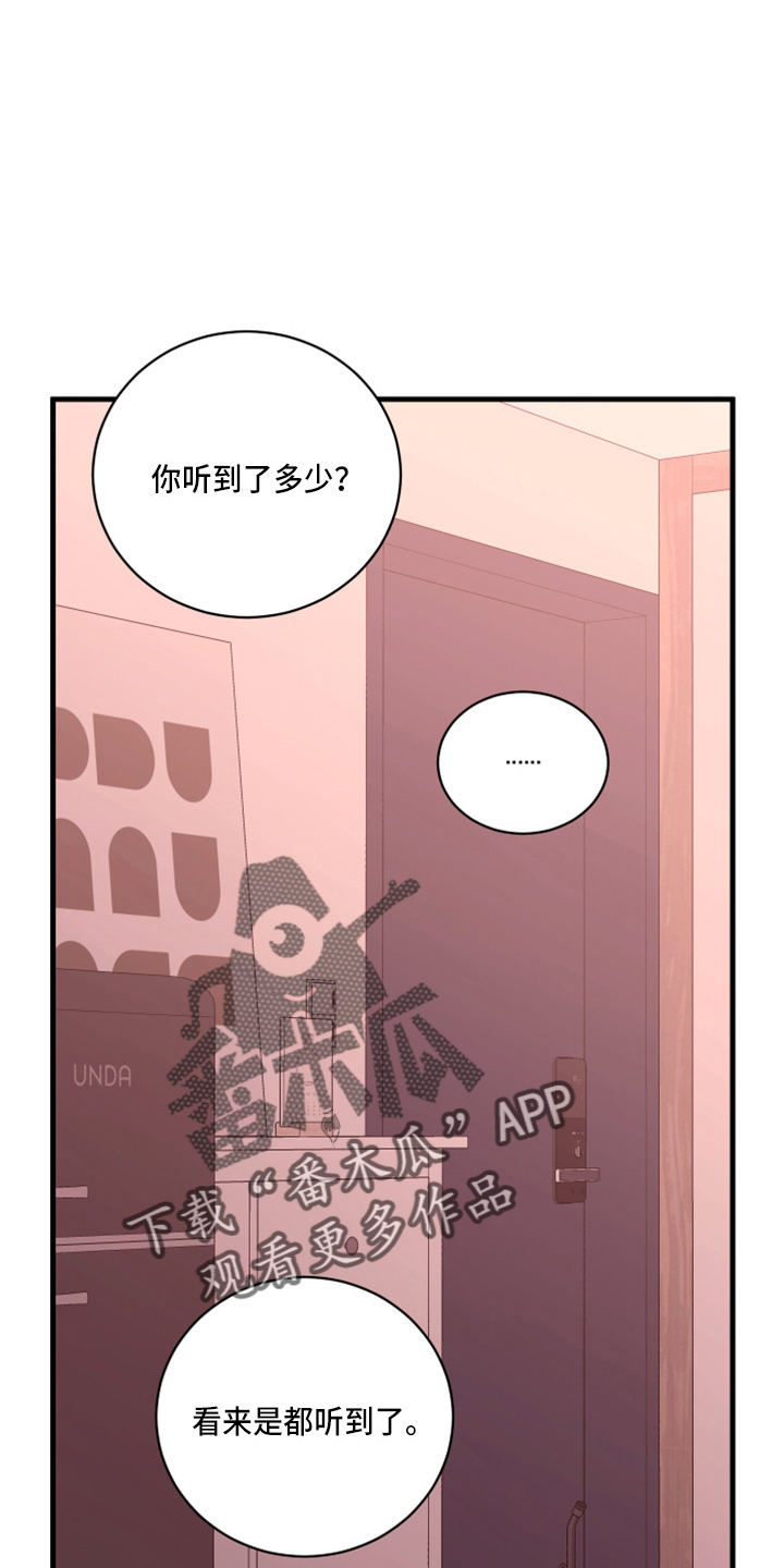 复仇恋情漫画,第50章：我知道4图