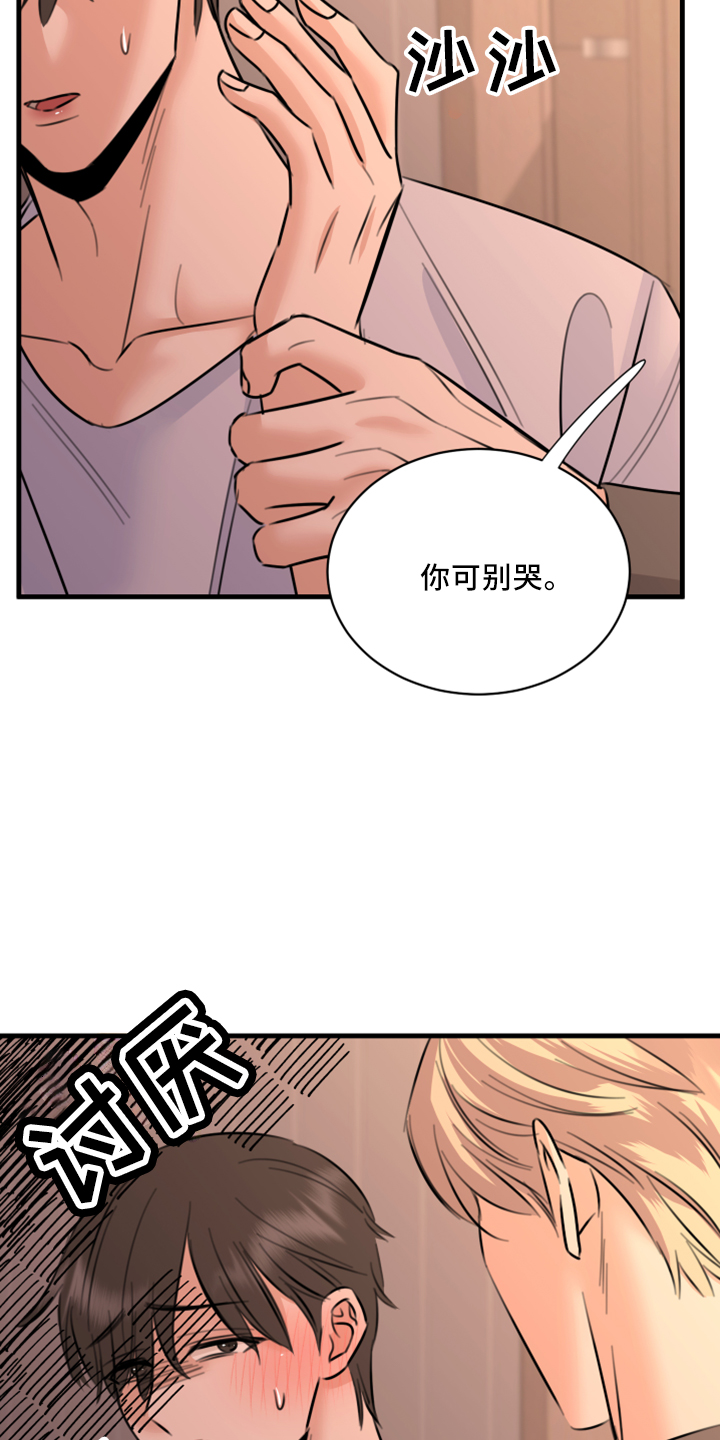 复仇恋情漫画,第56章：黑暗料理2图