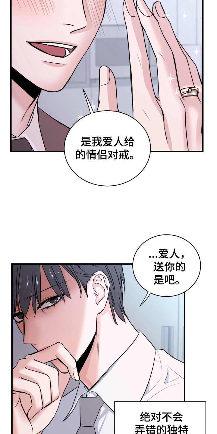 复仇恋情漫画,第5章：短信1图