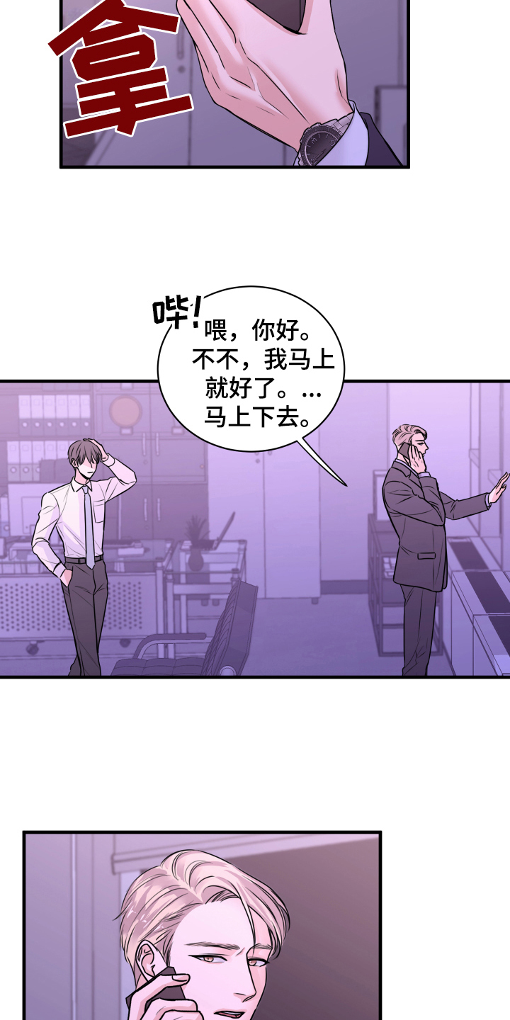 复仇恋情漫画,第8章：生气2图