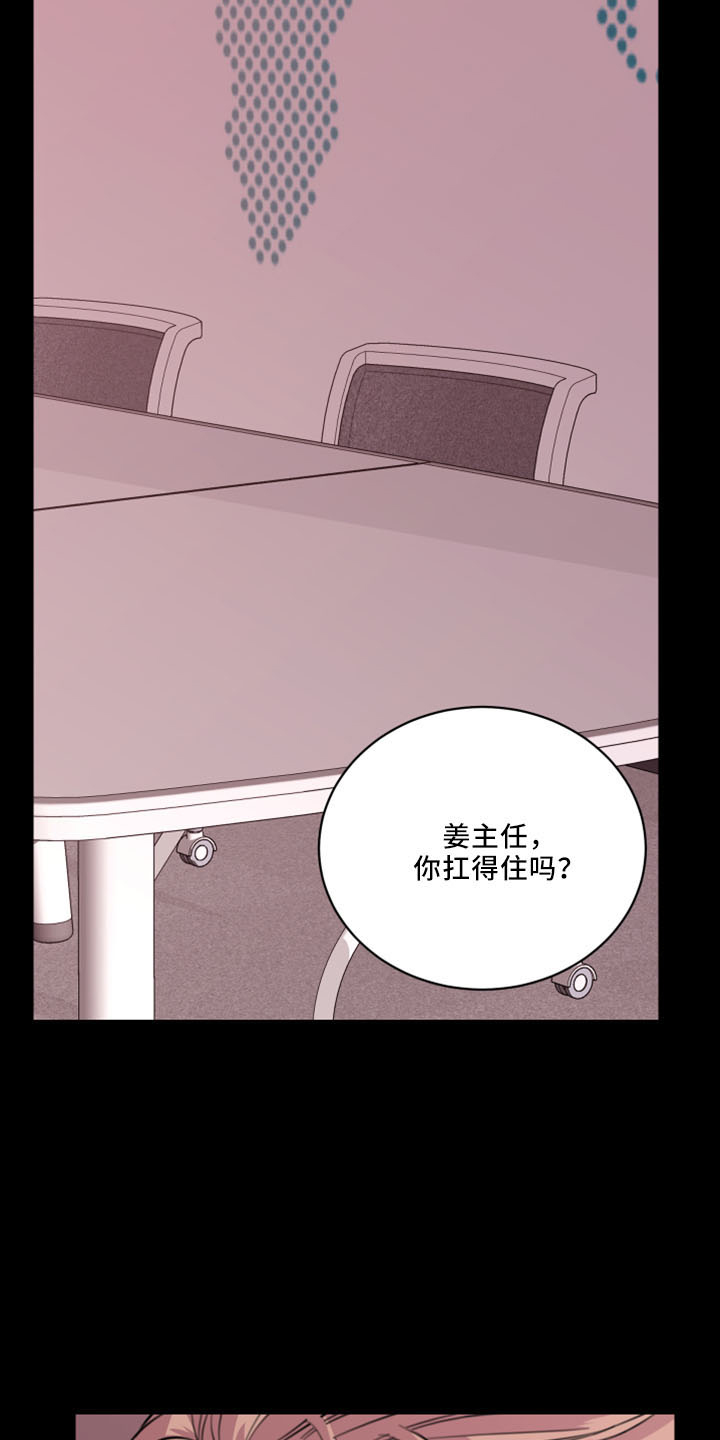 复仇恋情漫画,第54章：威胁3图
