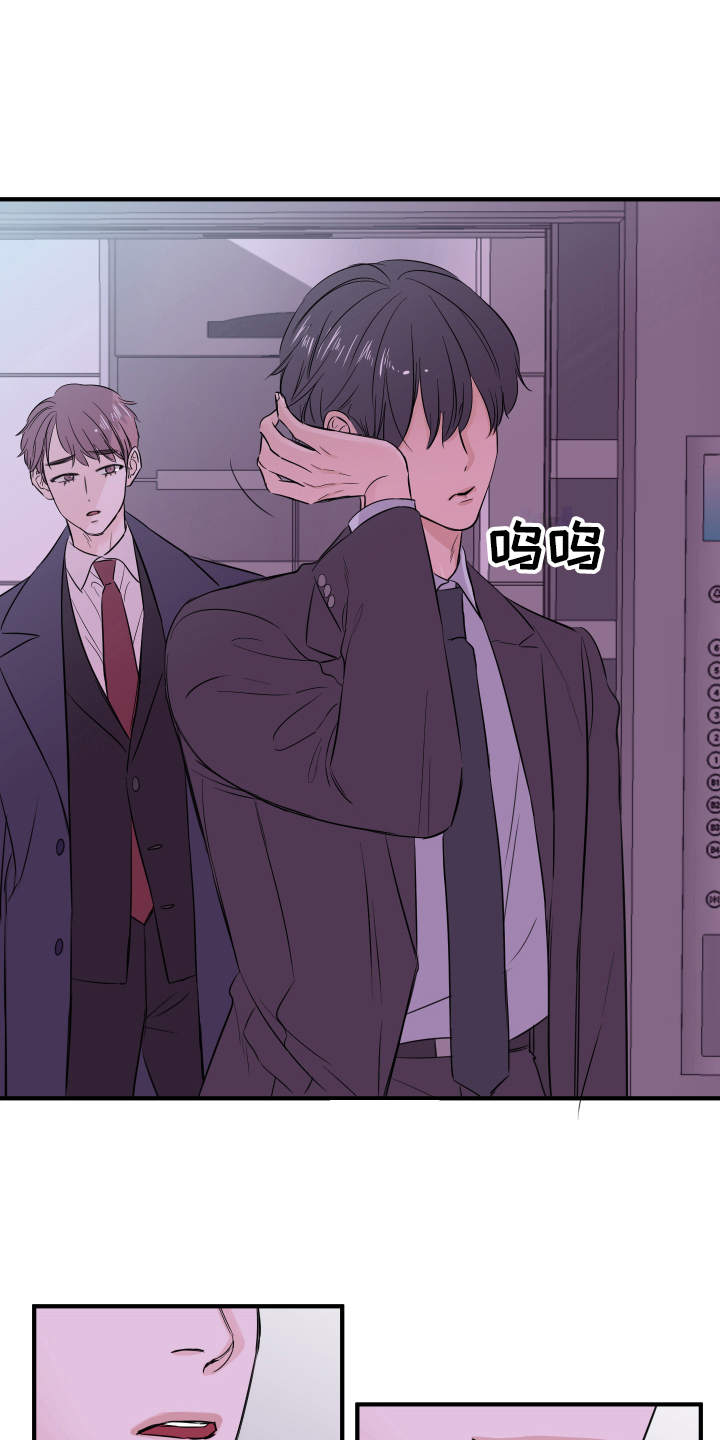 复仇恋情漫画,第9章：醉酒2图