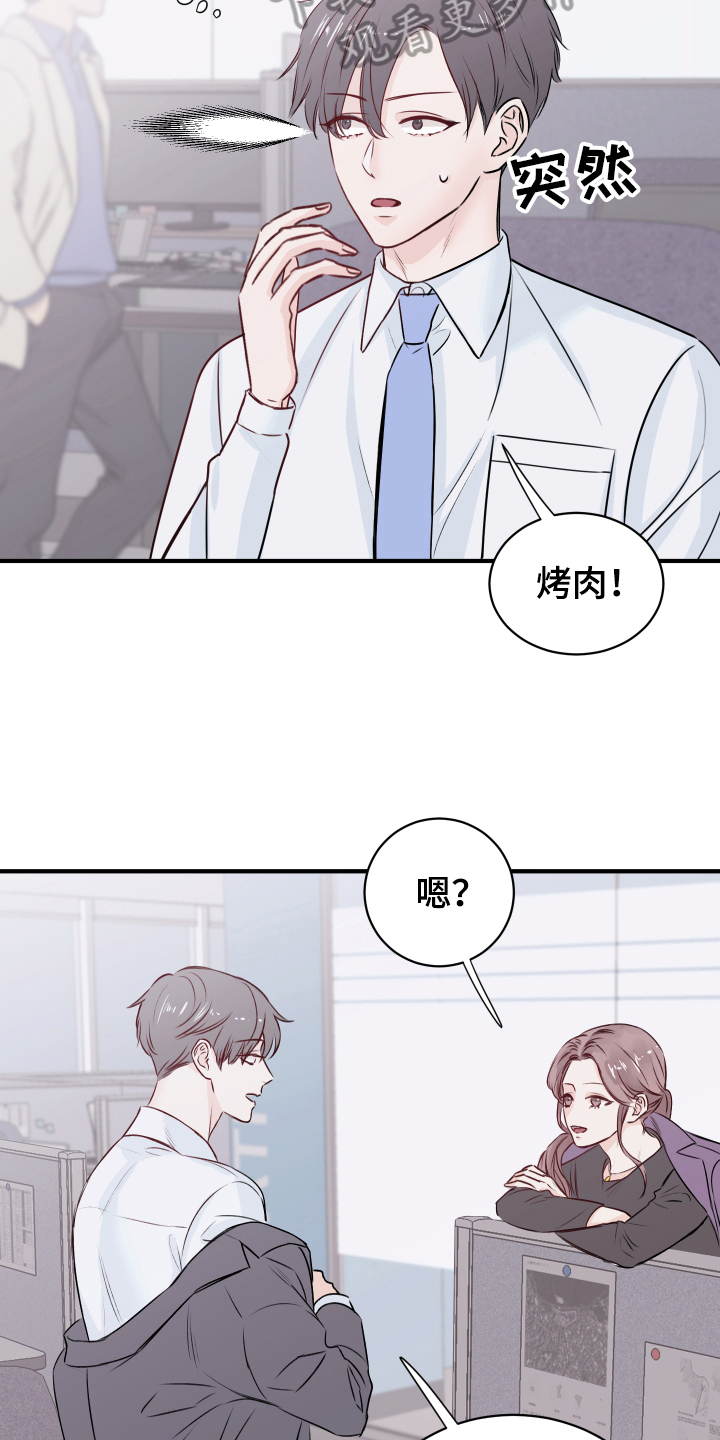 复仇恋情漫画,第14章：发难4图