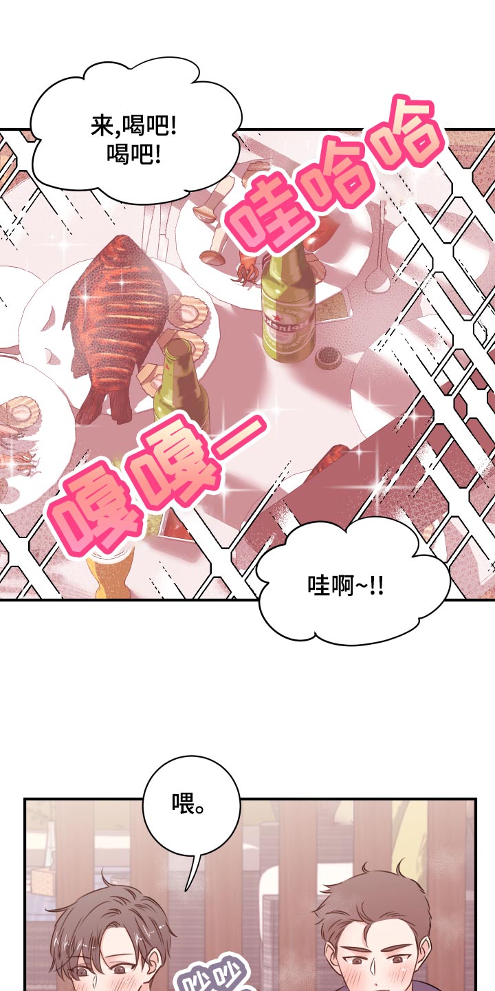 复仇恋情漫画,第19章：讨好4图