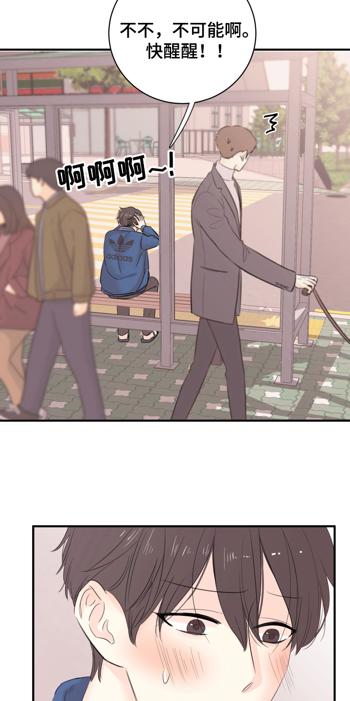 复仇恋情漫画,第11章：不敢置信4图