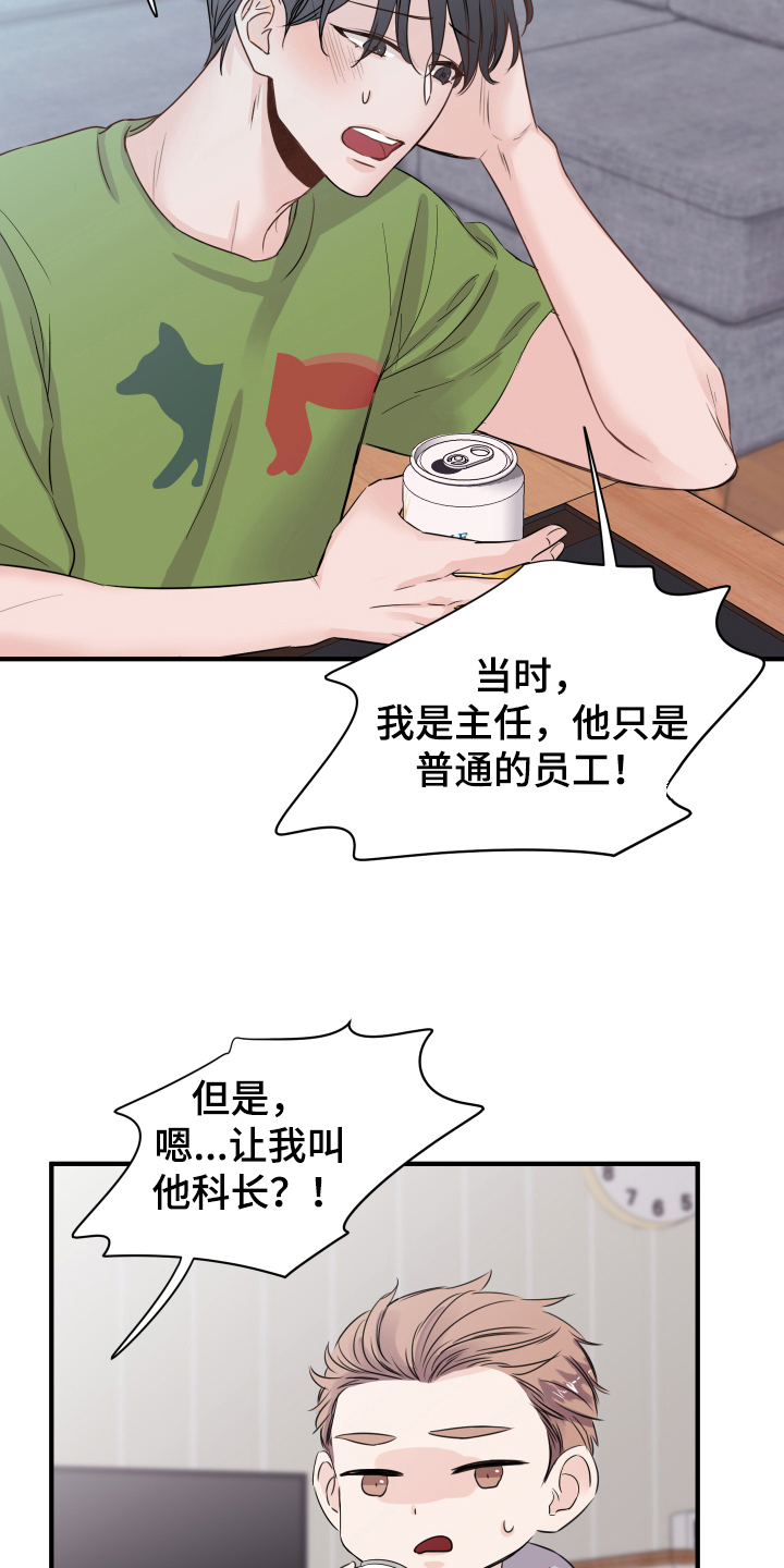 复仇恋情漫画,第9章：醉酒2图