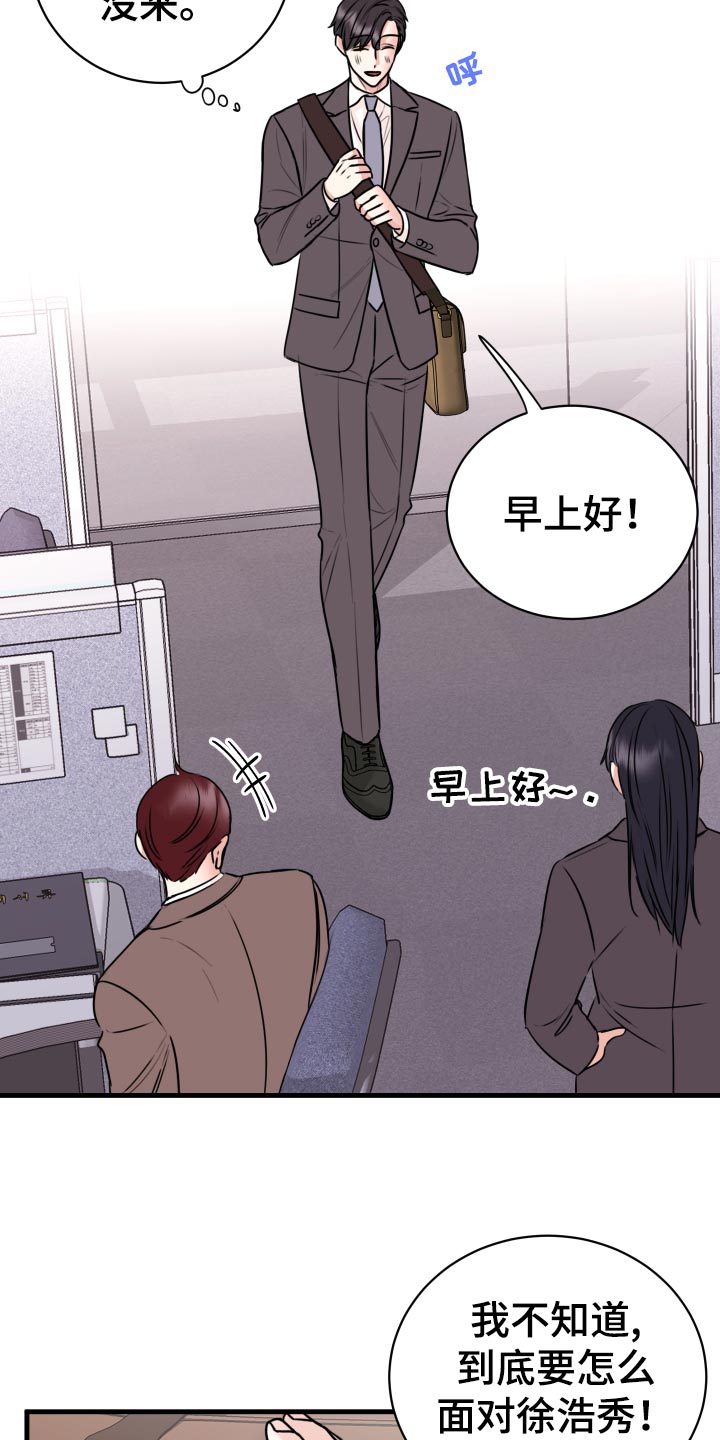 复仇恋情漫画,第32章：怎么面对3图