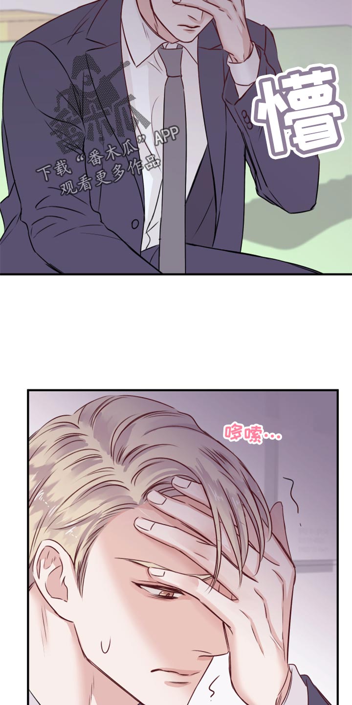 复仇恋情漫画,第16章：染色5图