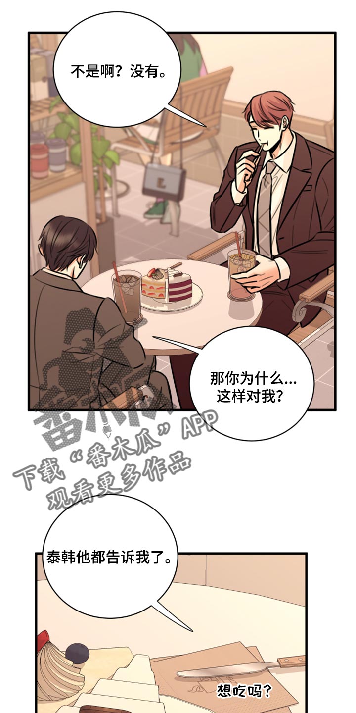 复仇恋情漫画,第46章：告诉他吧3图