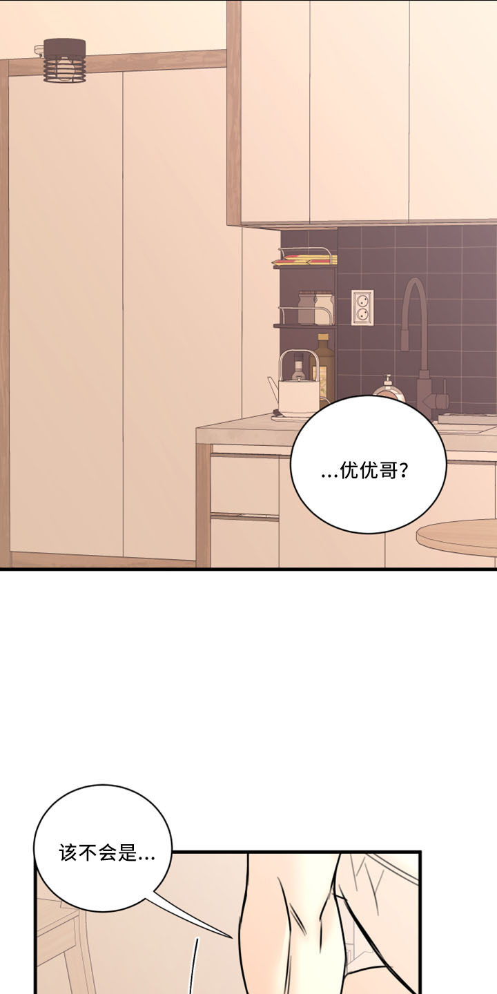 复仇恋情漫画,第54章：威胁1图