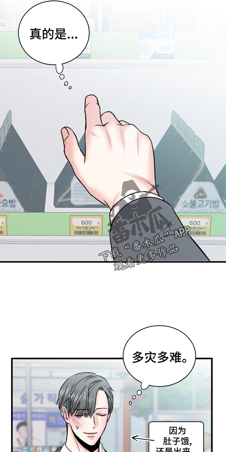 复仇恋情漫画,第32章：怎么面对4图