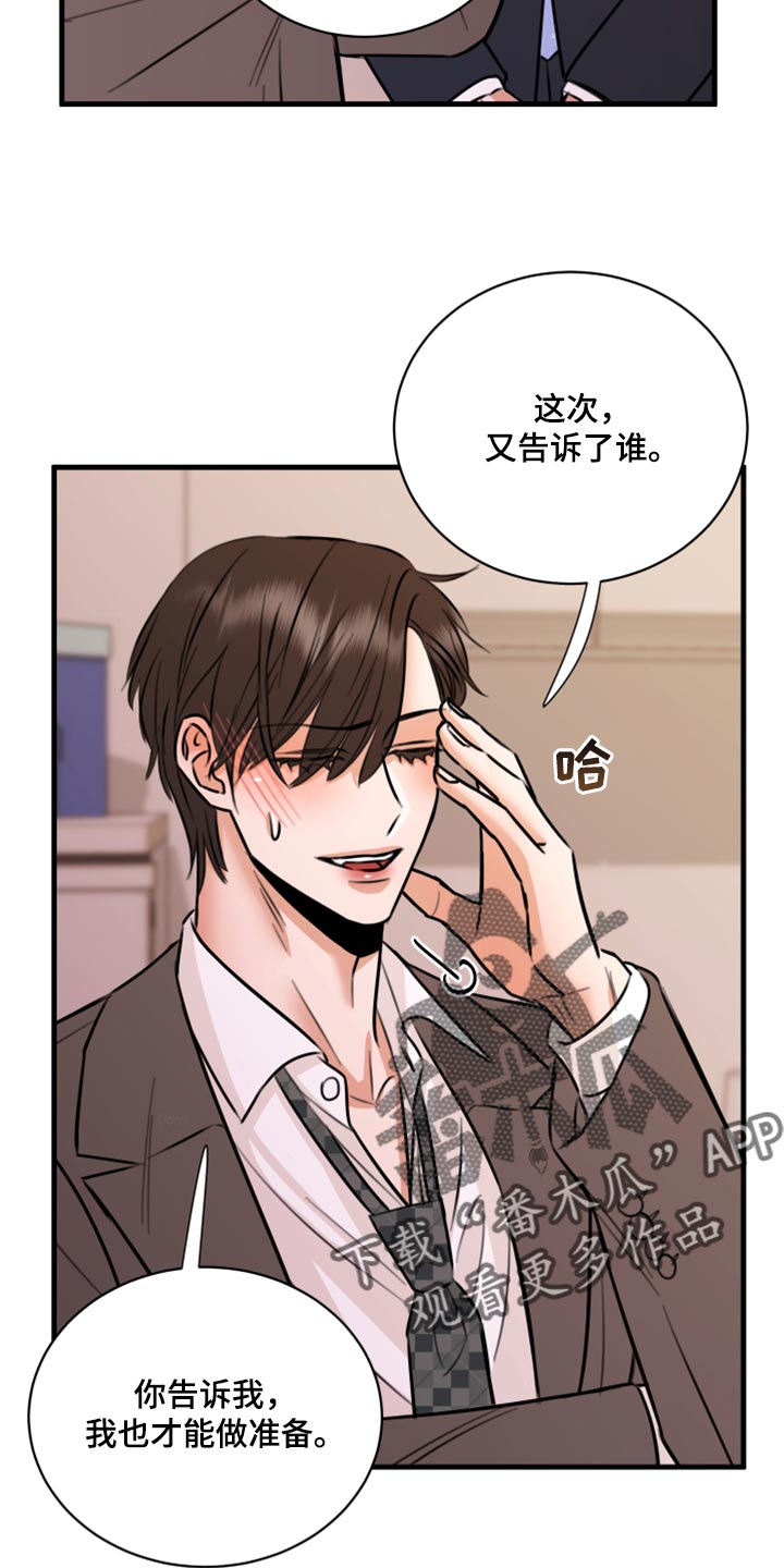 复仇恋情漫画,第46章：告诉他吧4图
