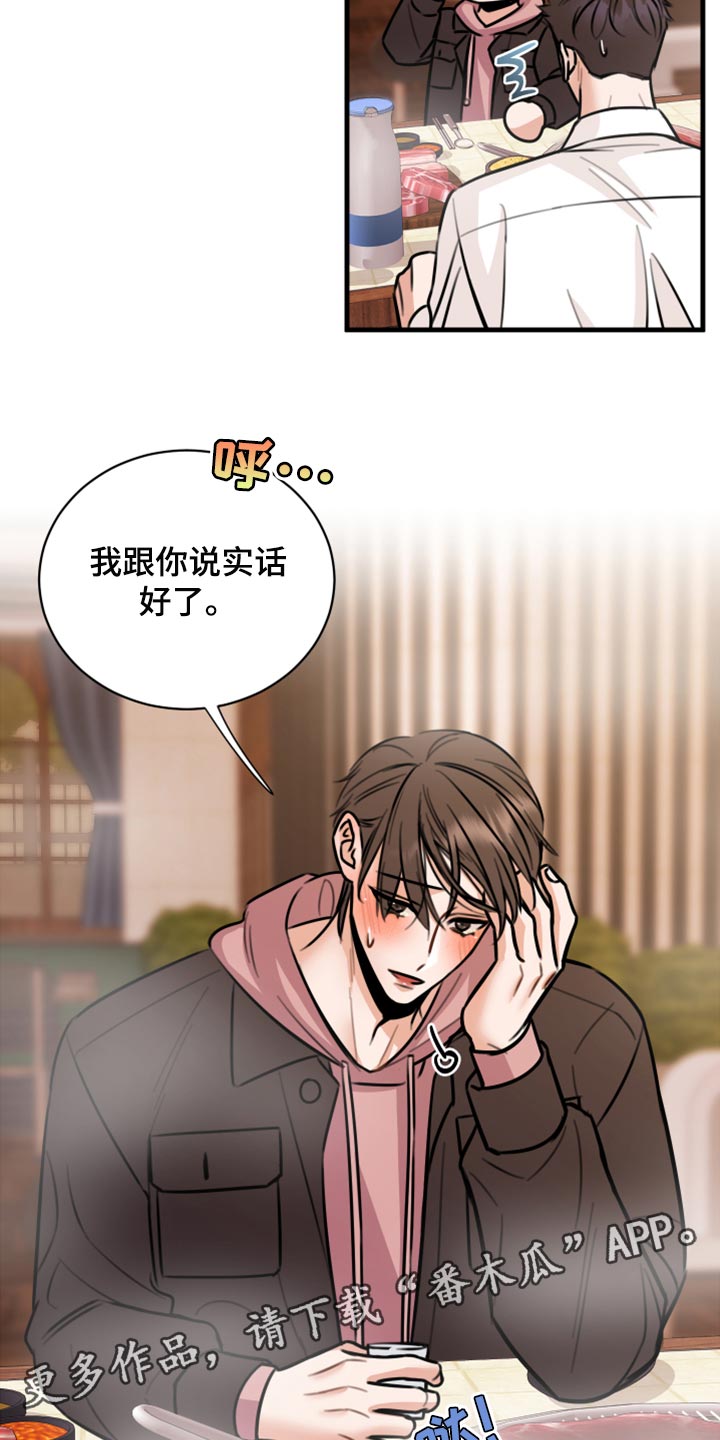 复仇恋情漫画,第43章：实话1图