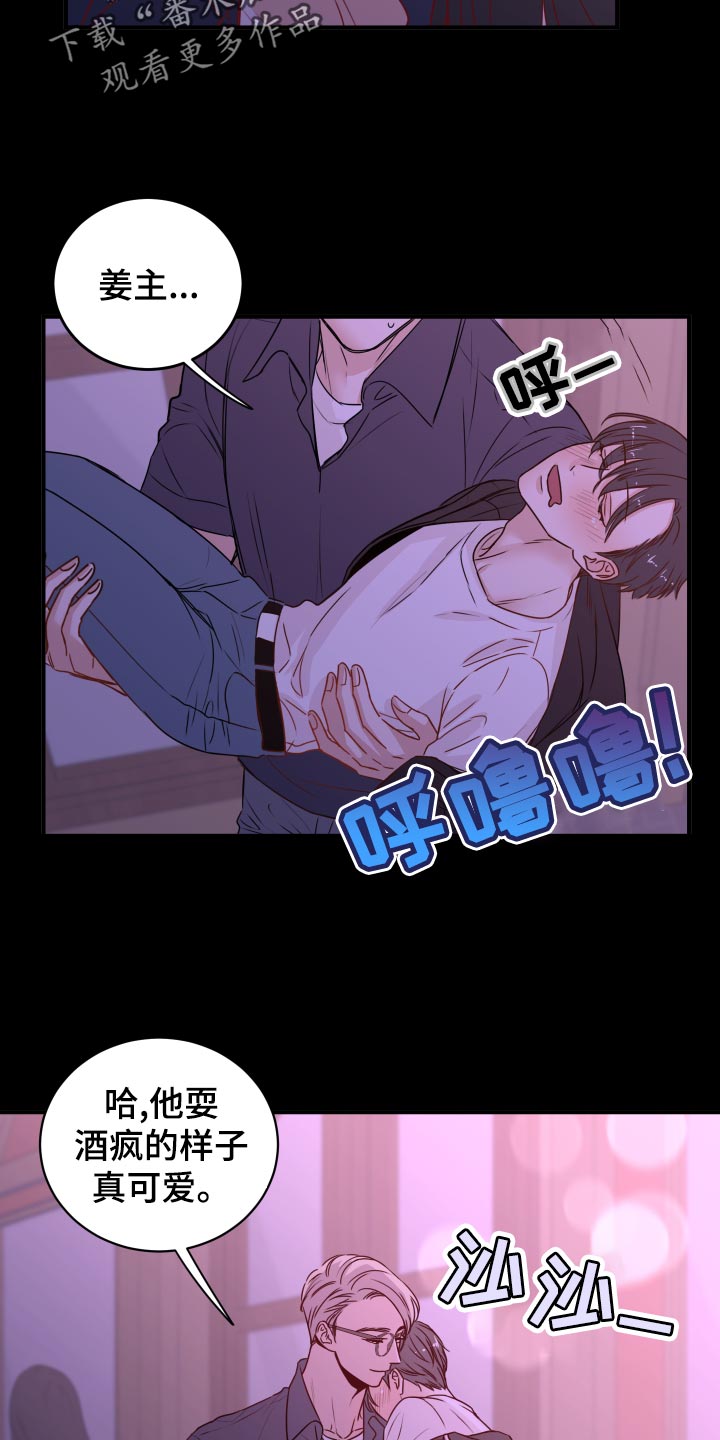 复仇恋情漫画,第23章：饭局1图
