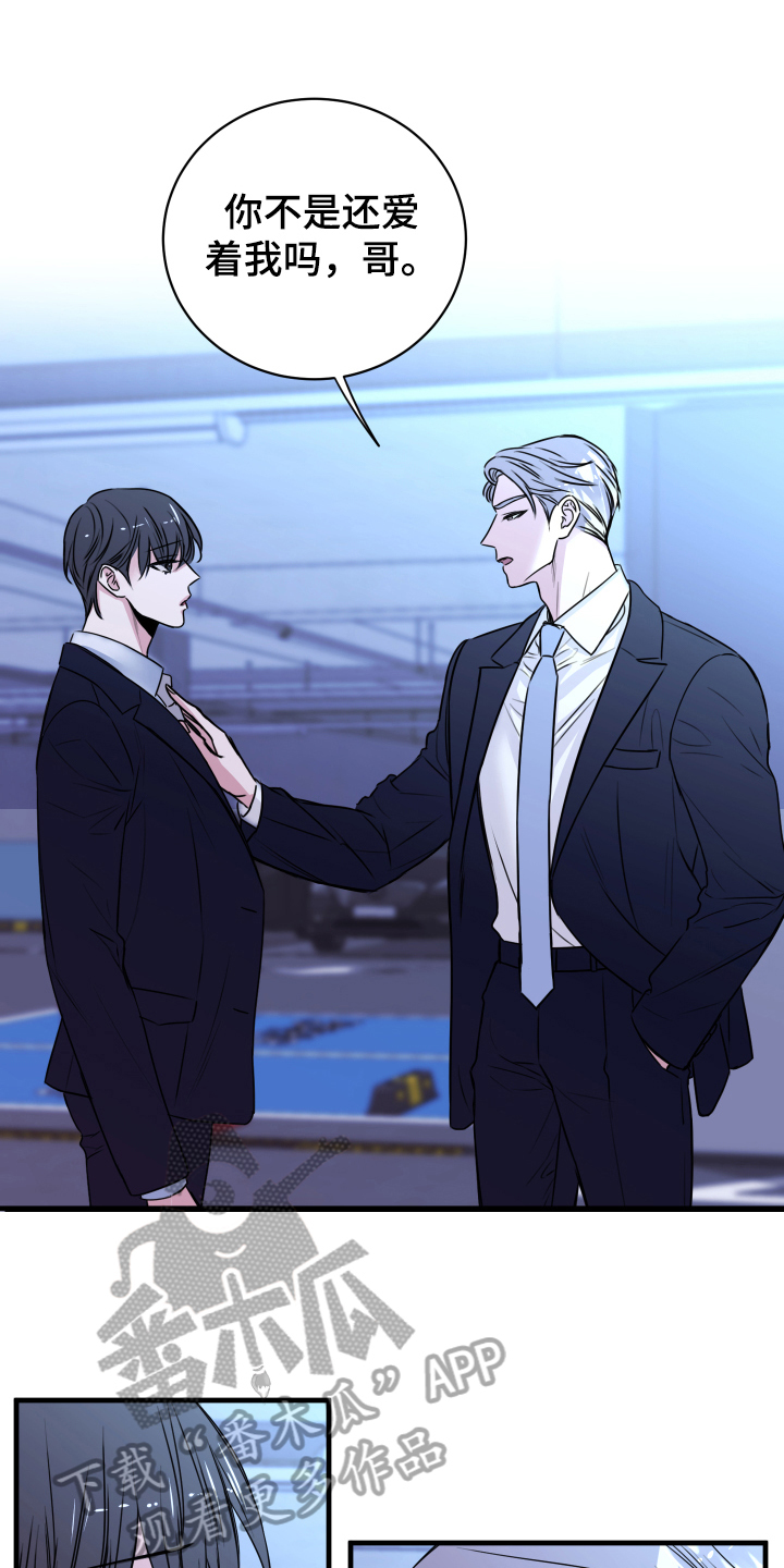 复仇恋情漫画,第6章：分手2图