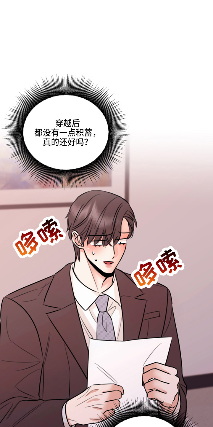 复仇恋情漫画,第48章：来报仇3图