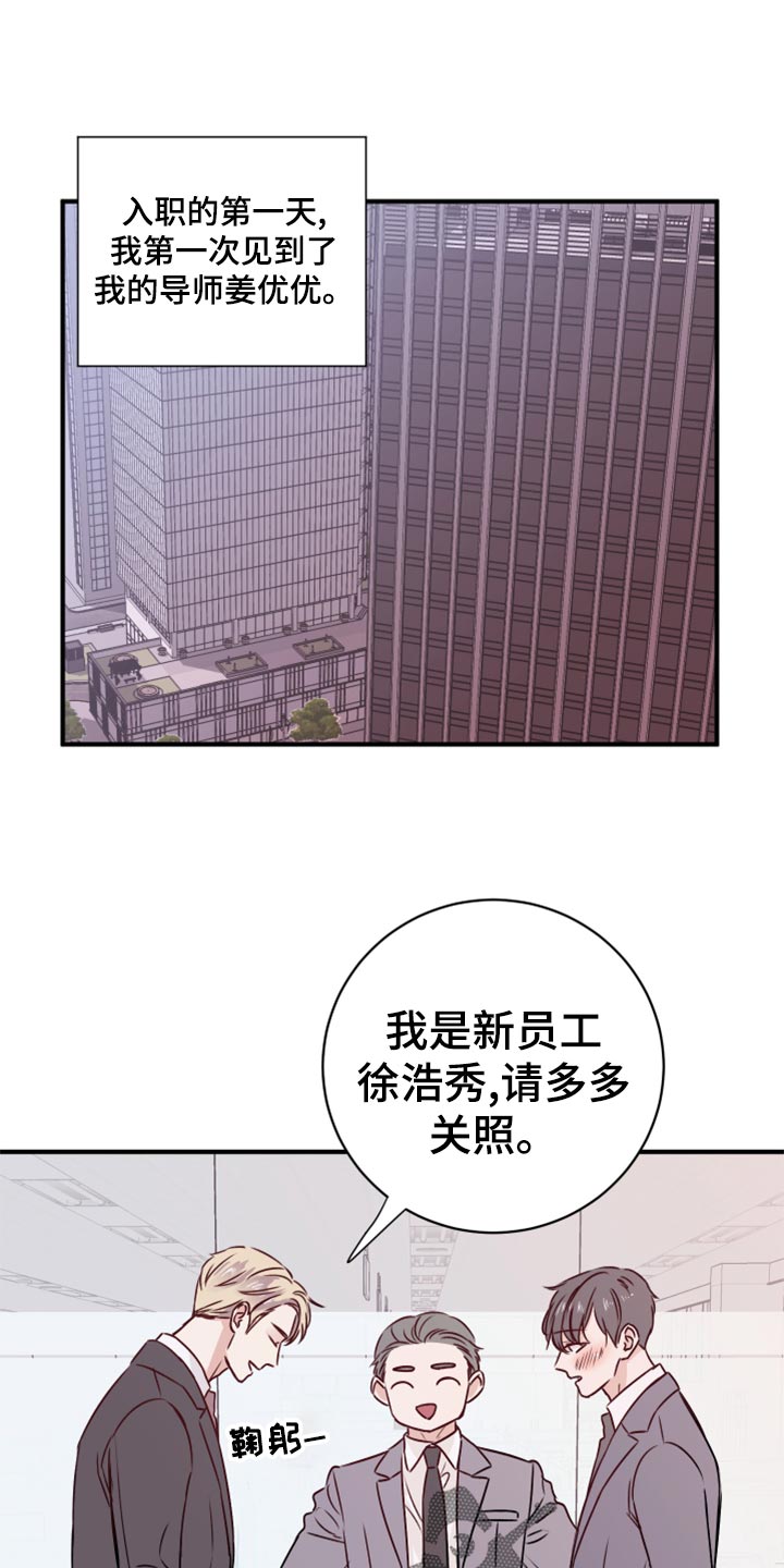 复仇恋情漫画,第16章：染色1图
