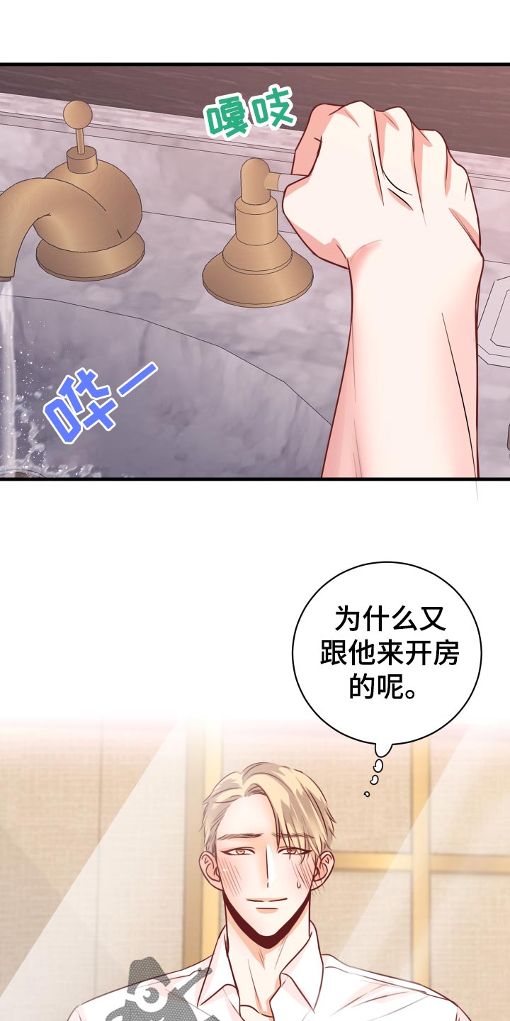 复仇恋情漫画,第30章：没有任何关系3图
