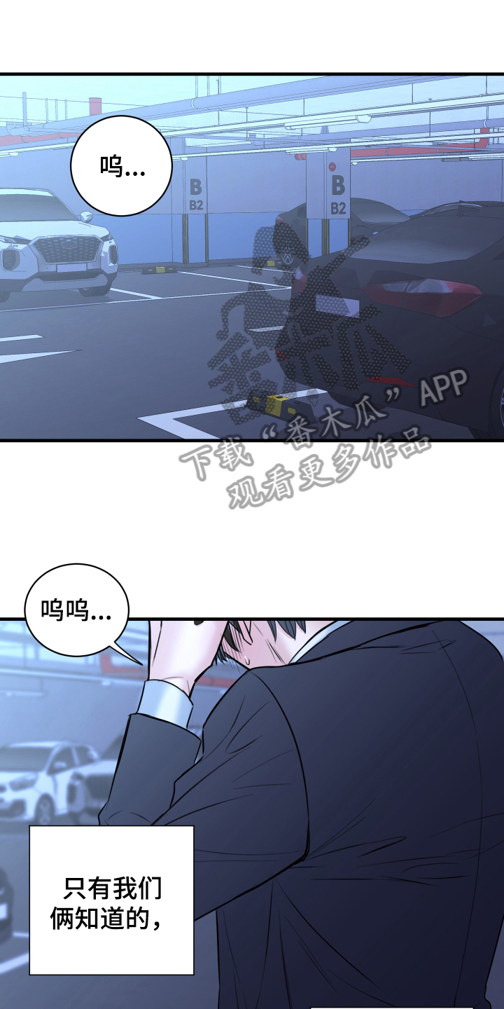 复仇恋情漫画,第7章：还东西1图