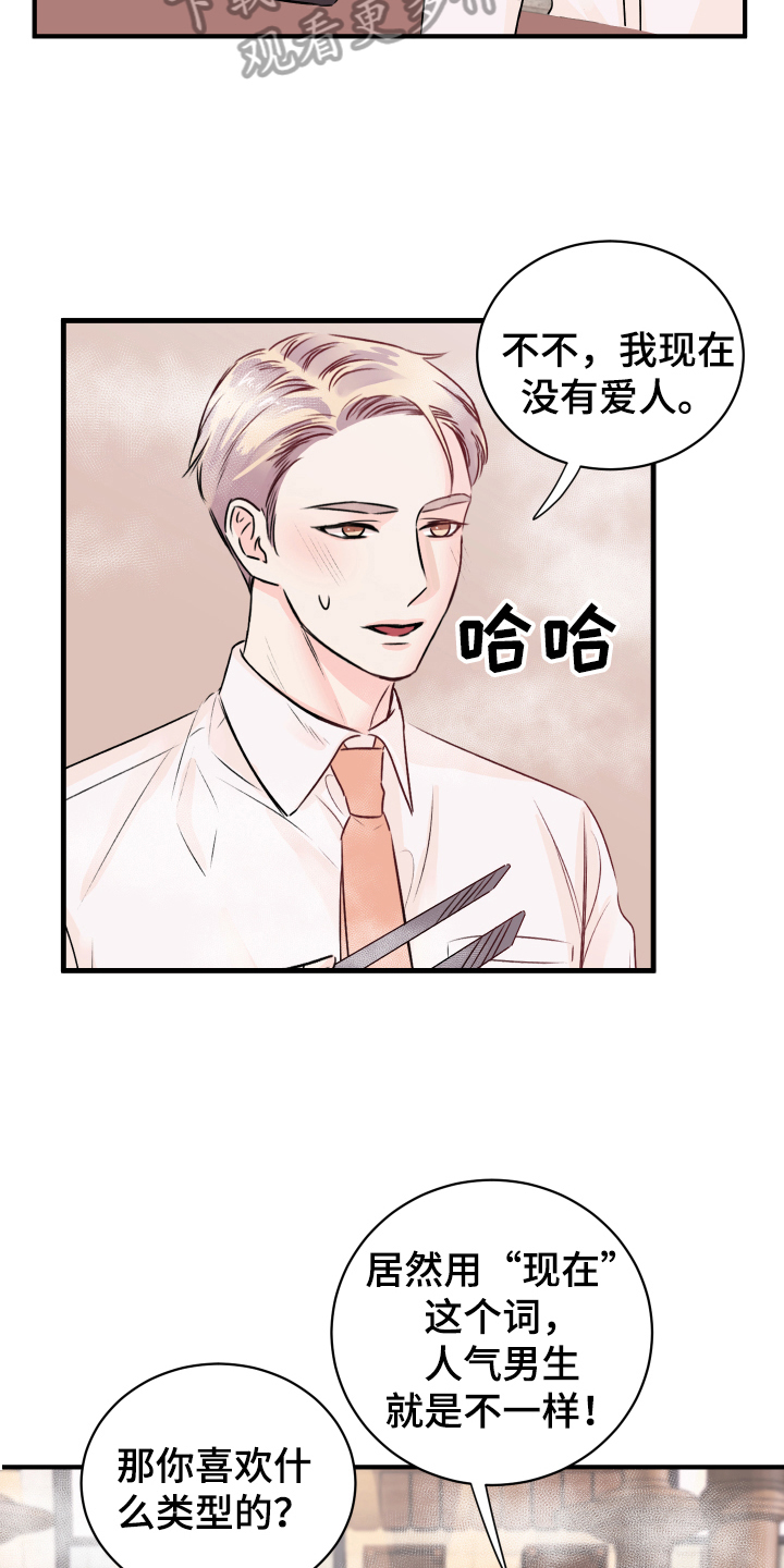 复仇恋情漫画,第14章：发难5图