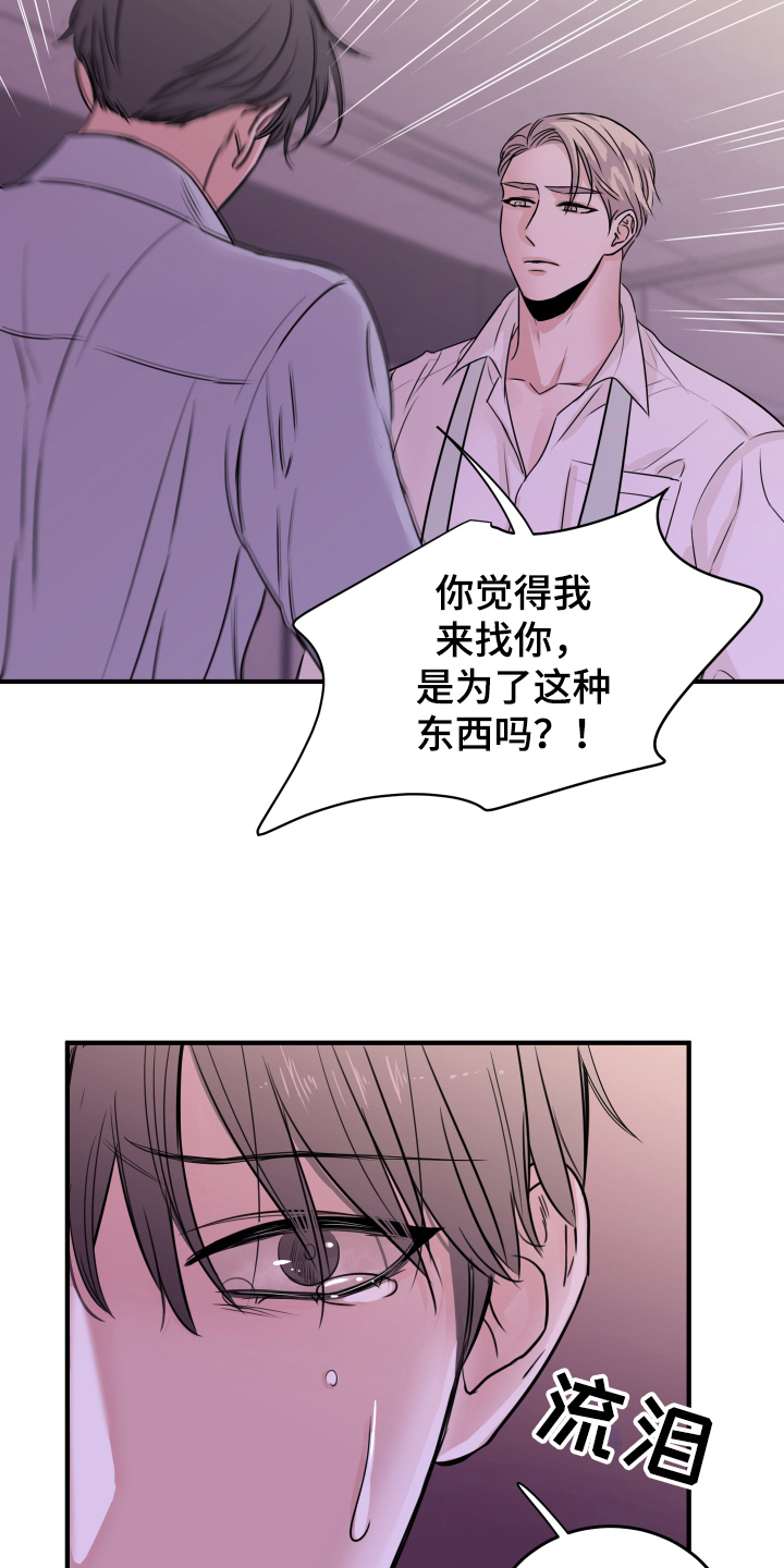 复仇恋情漫画,第8章：生气5图