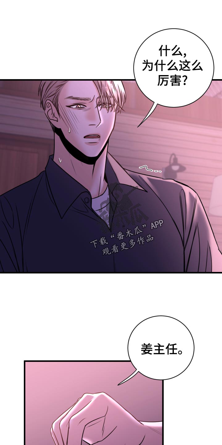 复仇恋情漫画,第24章：不要走！2图