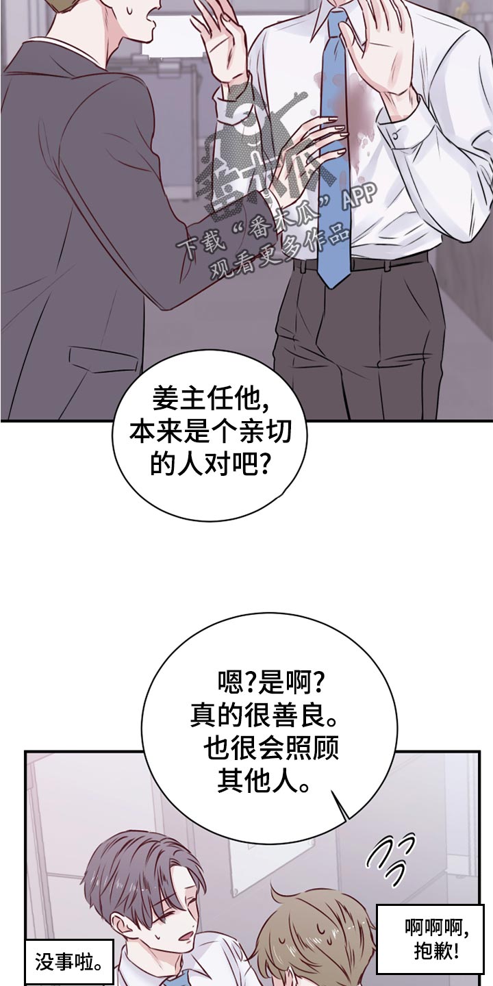 复仇恋情漫画,第16章：染色2图
