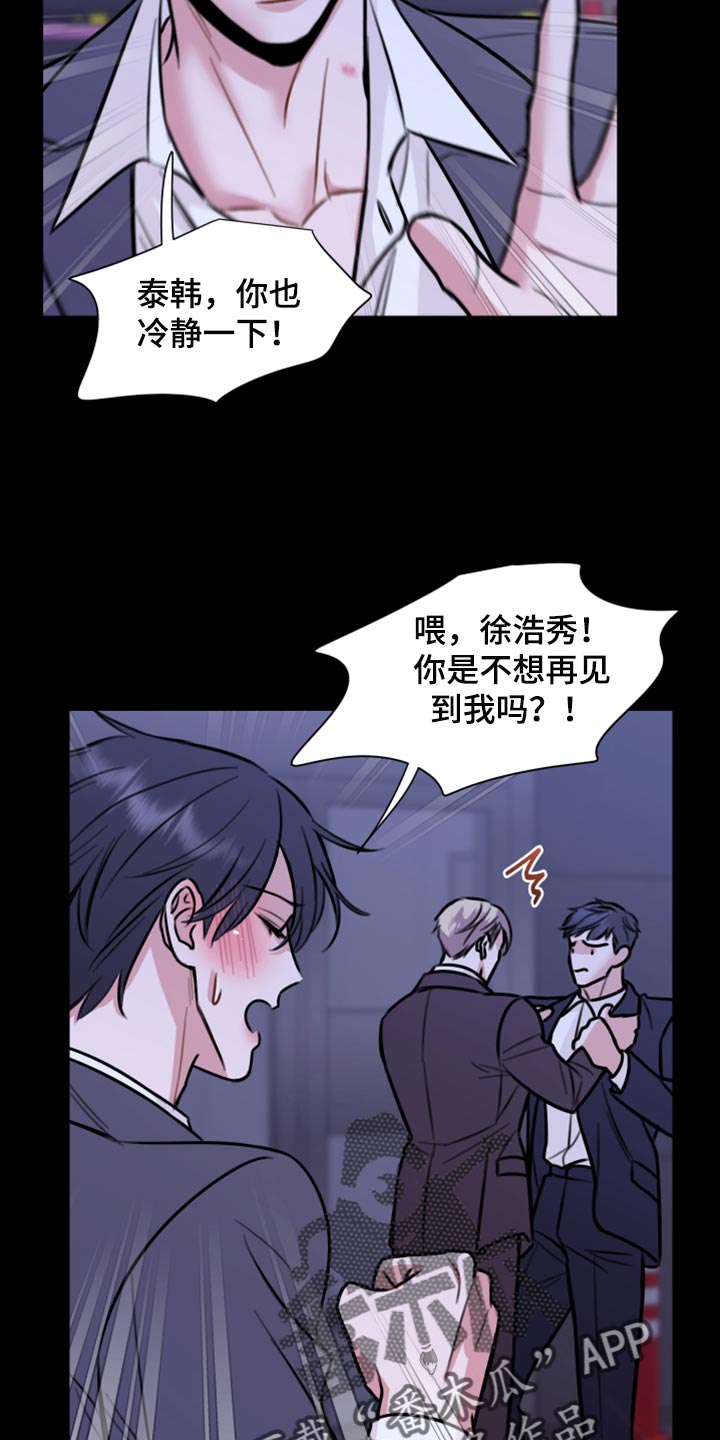复仇恋情漫画,第42章：说不定可以5图