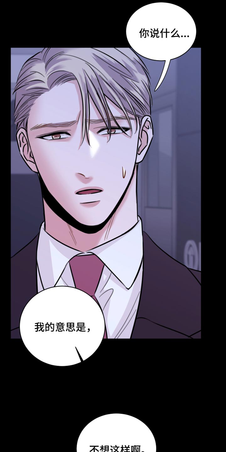 复仇恋情漫画,第43章：实话4图