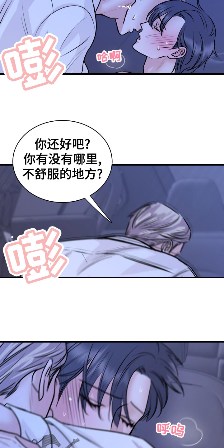 复仇恋情漫画,第35章：机会3图