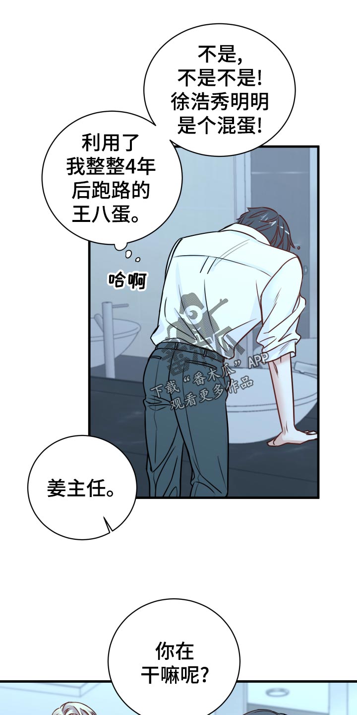 复仇恋情漫画,第25章：撩人手段2图