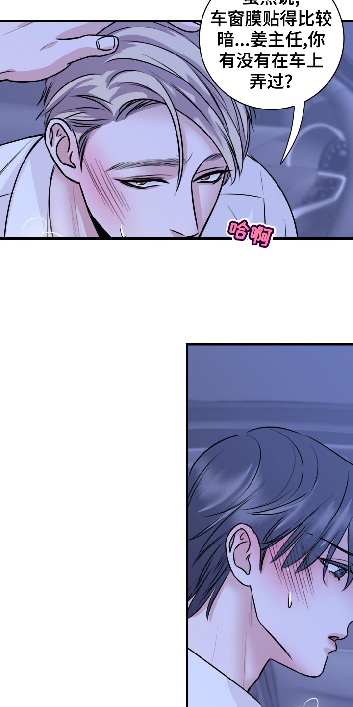 复仇恋情漫画,第35章：机会5图