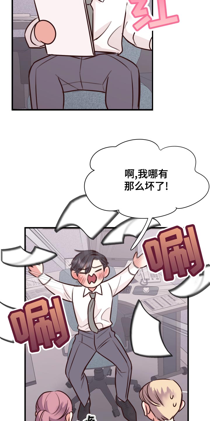 复仇恋情漫画,第38章：人选5图
