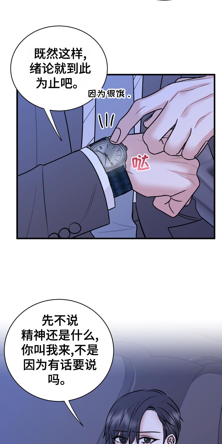 复仇恋情漫画,第34章：天人交战5图