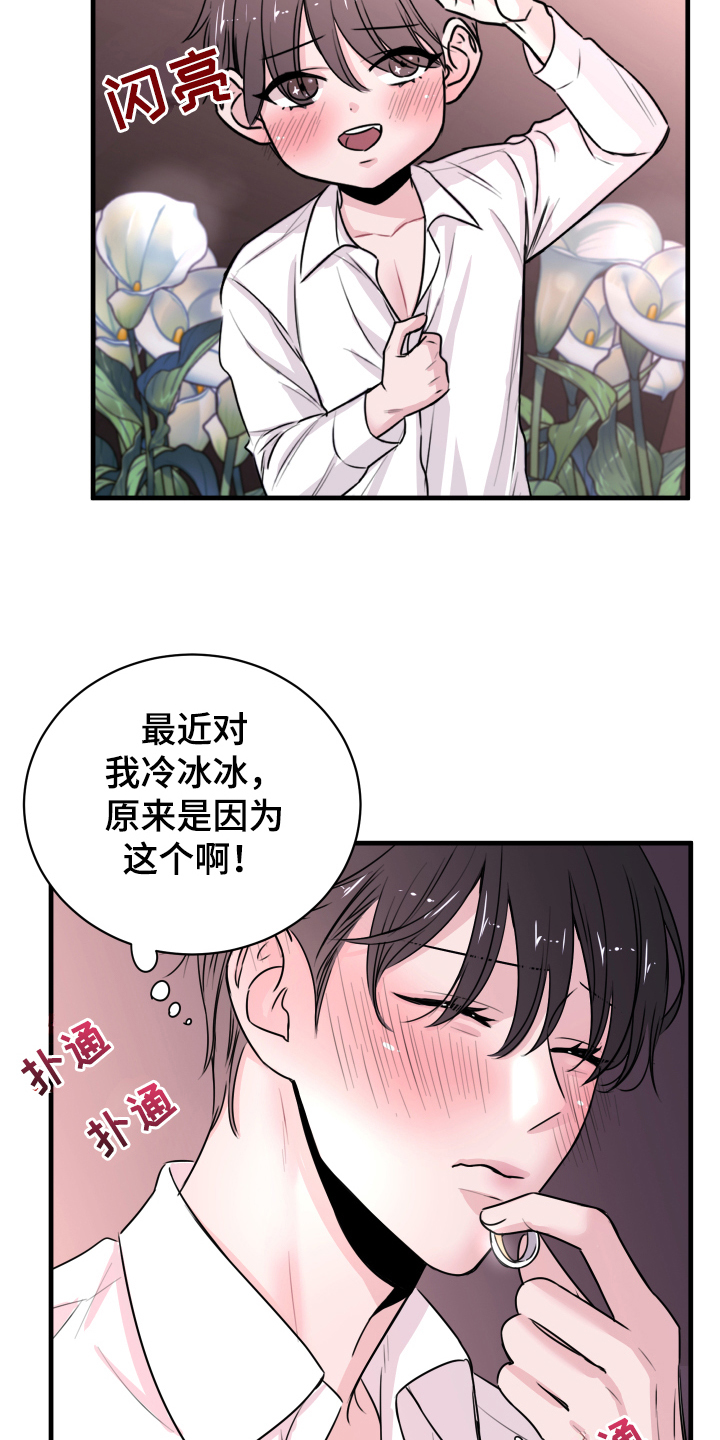 复仇恋情漫画,第3章：戒指5图