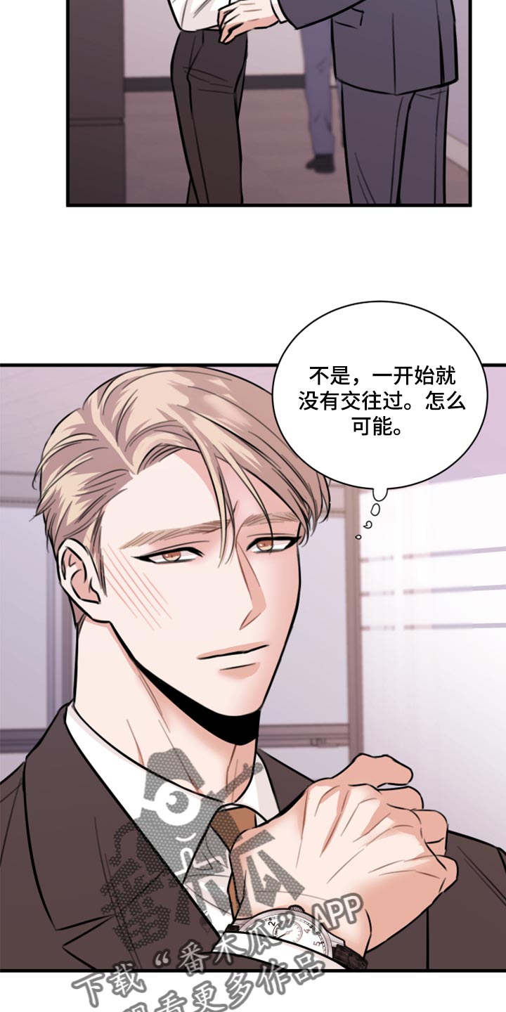 复仇恋情漫画,第45章：利用3图