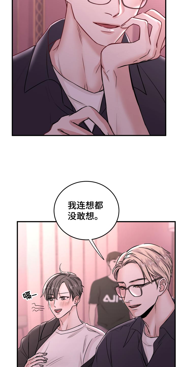 复仇恋情漫画,第23章：饭局2图
