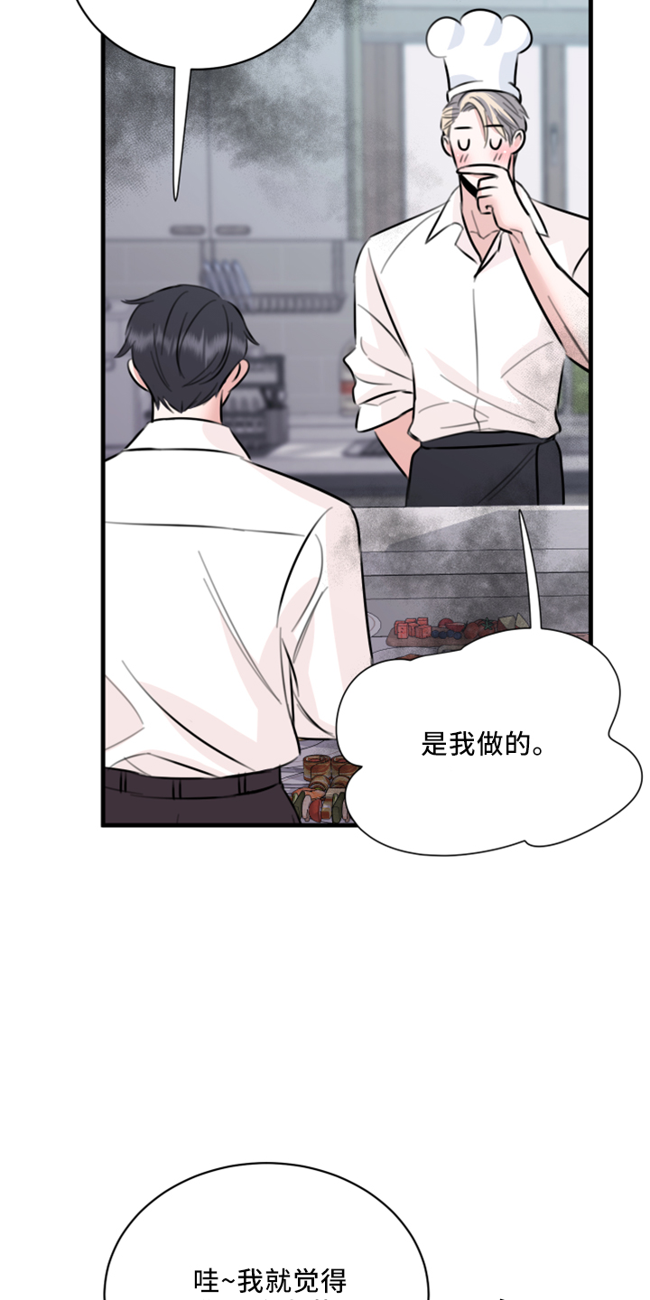 复仇恋情漫画,第56章：黑暗料理2图