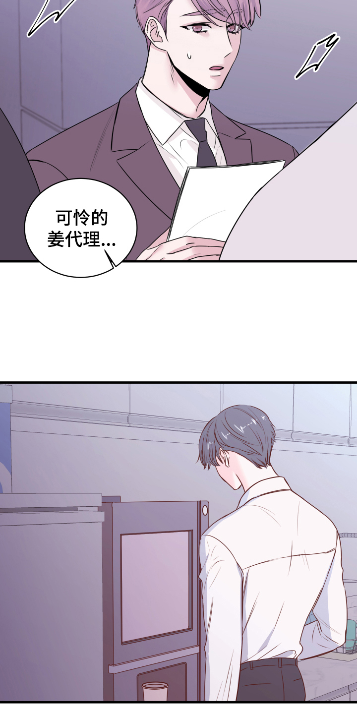 复仇恋情漫画,第3章：戒指3图