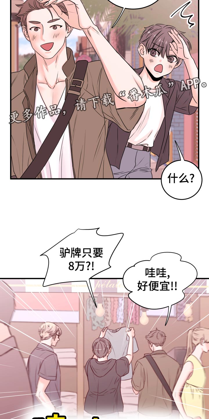 复仇恋情漫画,第22章：假货2图