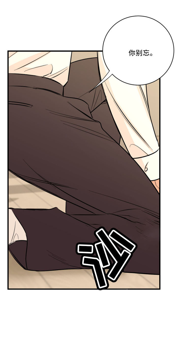复仇恋情漫画,第52章：不接受2图