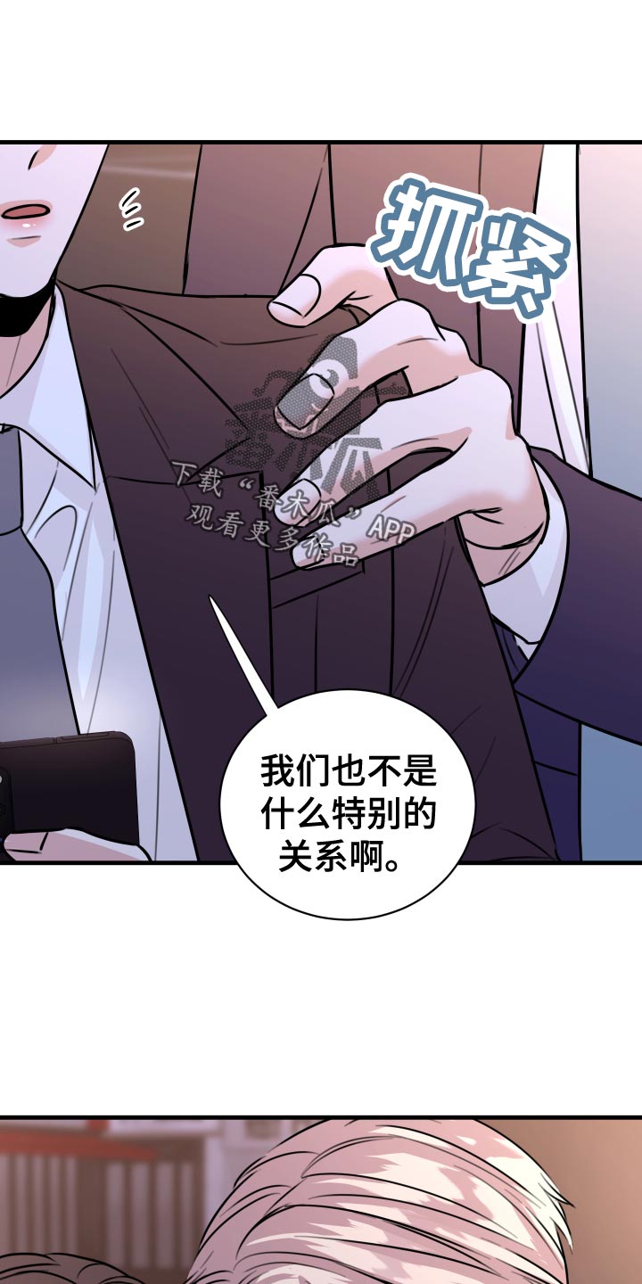 复仇恋情漫画,第37章：上钩4图