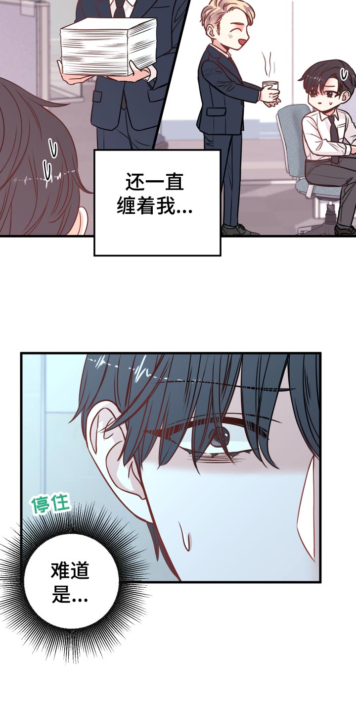 复仇恋情漫画,第25章：撩人手段1图