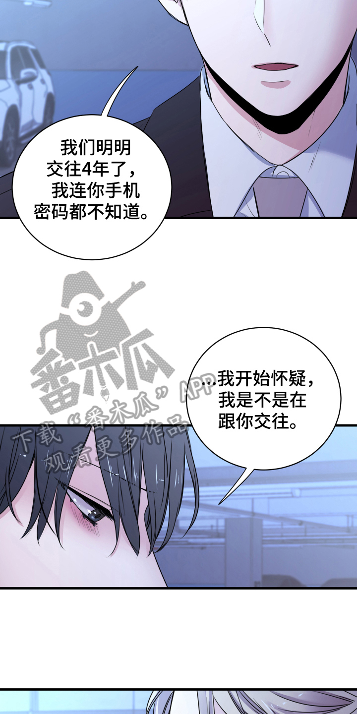 复仇恋情漫画,第5章：短信5图