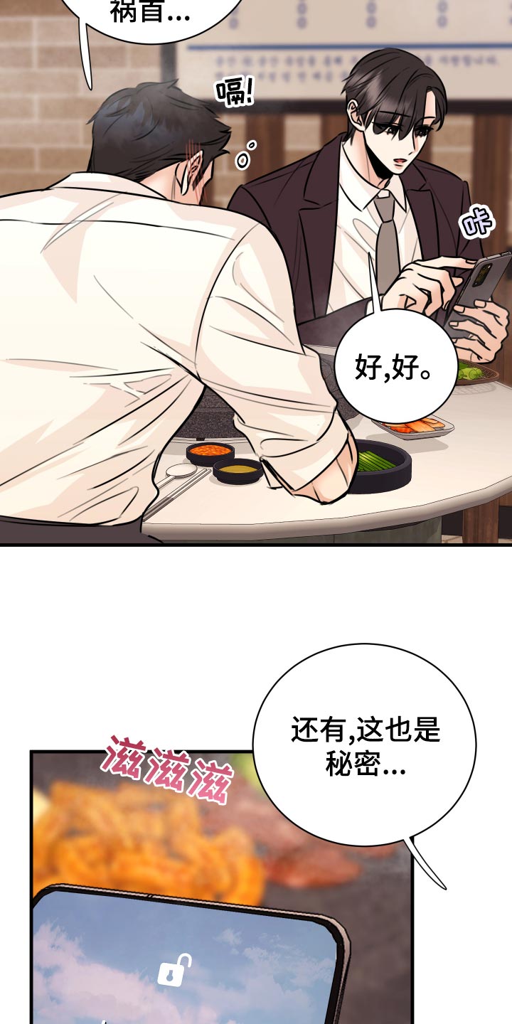 复仇恋情漫画,第36章：以牙还牙，以血还血3图