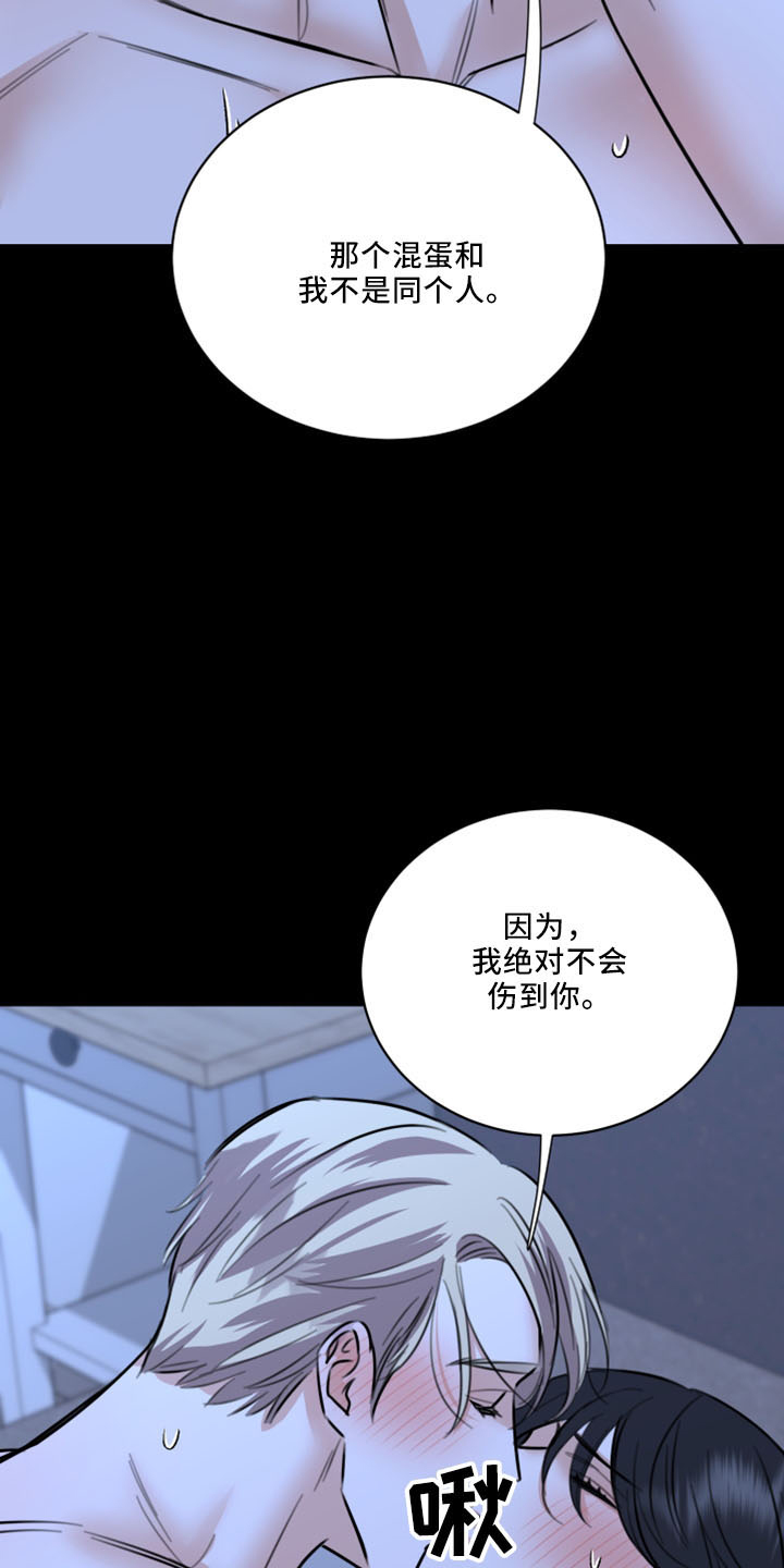 复仇恋情漫画,第53章：好玩的3图