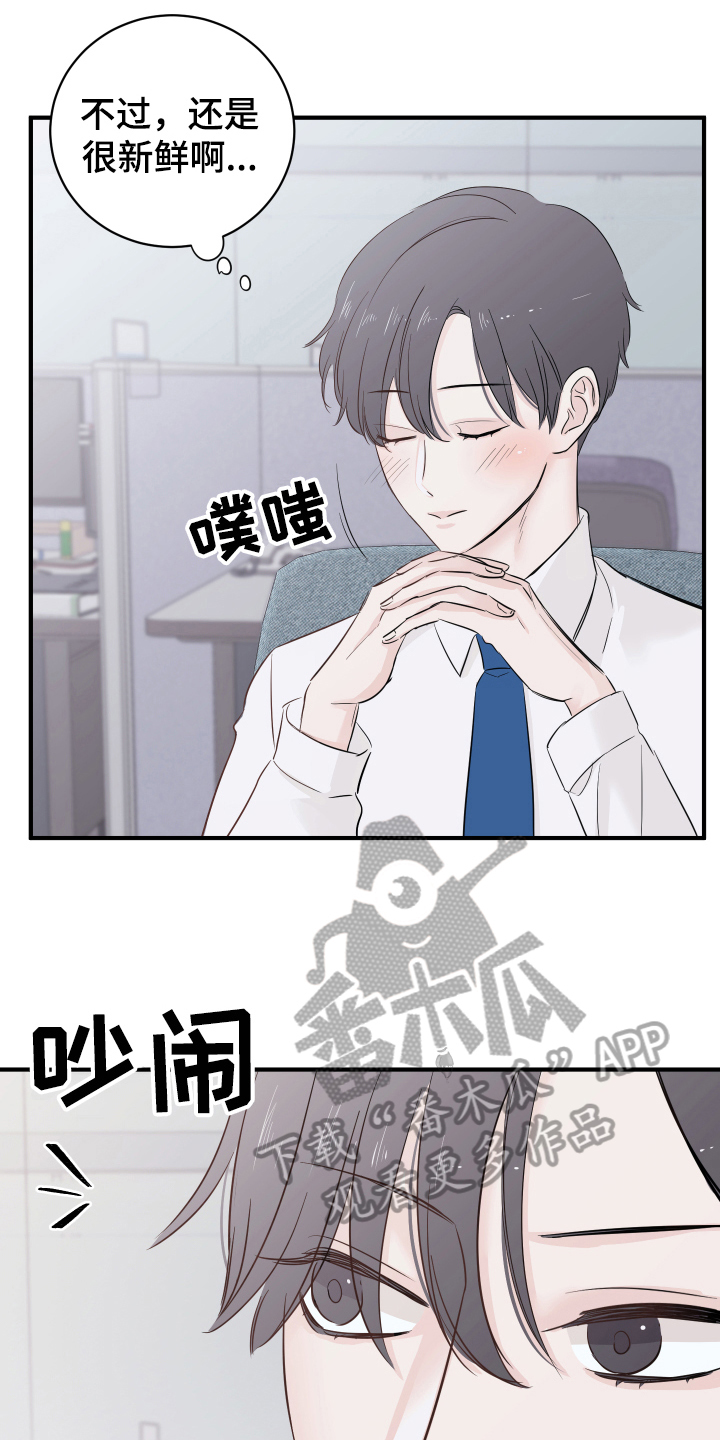 复仇恋情漫画,第13章：改变2图
