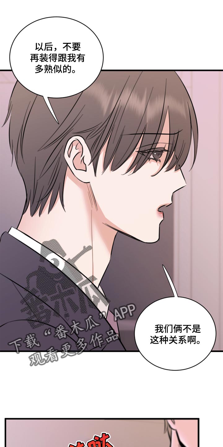 复仇恋情漫画,第45章：利用3图